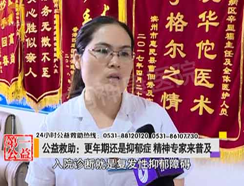 影视第一家:更年期还是抑郁症 精神专家来普及