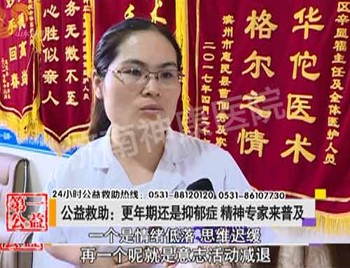 影视第一家:更年期还是抑郁症 精神专家来普及