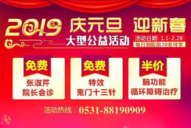 济南神康医院开展2019年“庆元旦 迎新春”系列公益活动